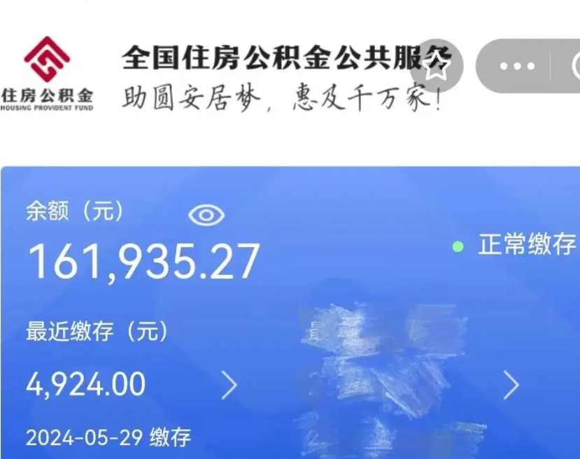 沈丘小额公积金提取（小额公积金提取中介费用）